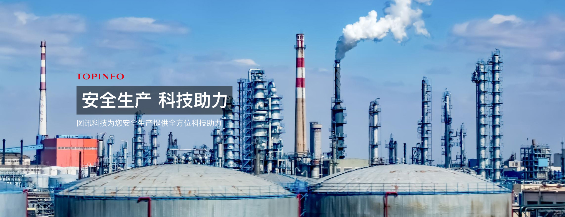 安全生產(chǎn)